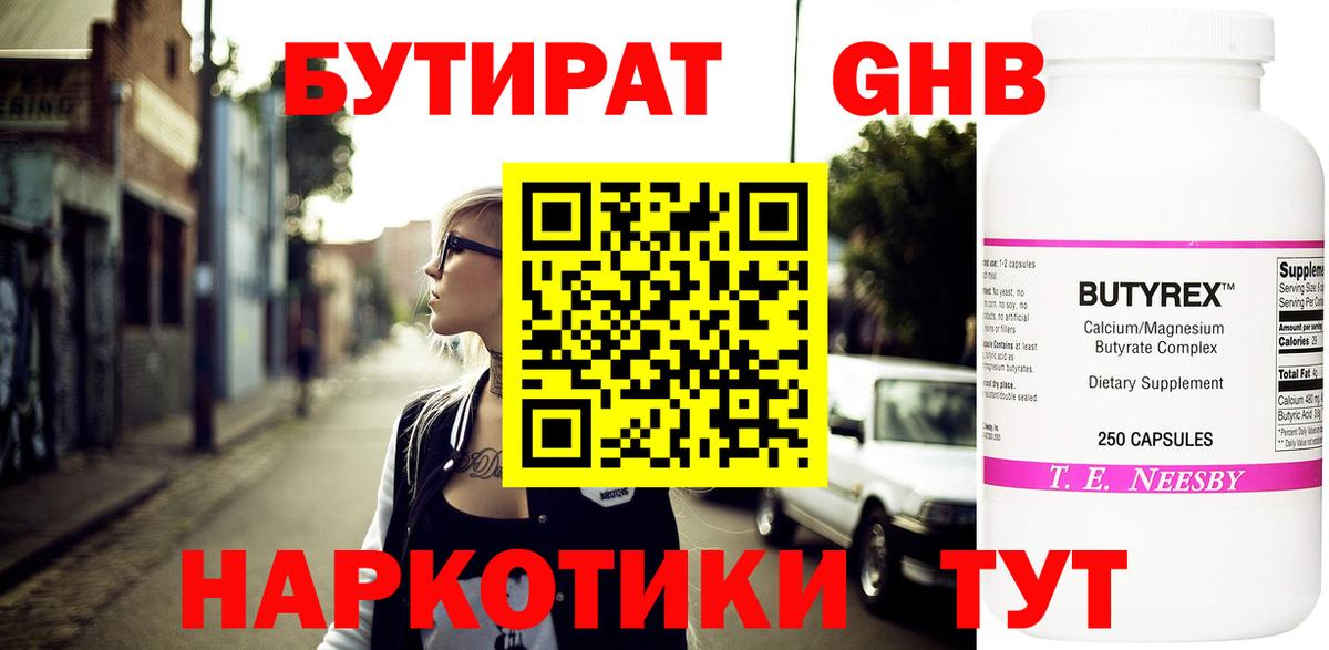 БУТИРАТ  Бутират 99%  Вход с VPN  Мончегорск 
