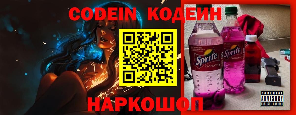 Кодеиновый сироп Lean напиток Lean (лин)  Вход с VPN  Мончегорск  Codein Purple Drank 